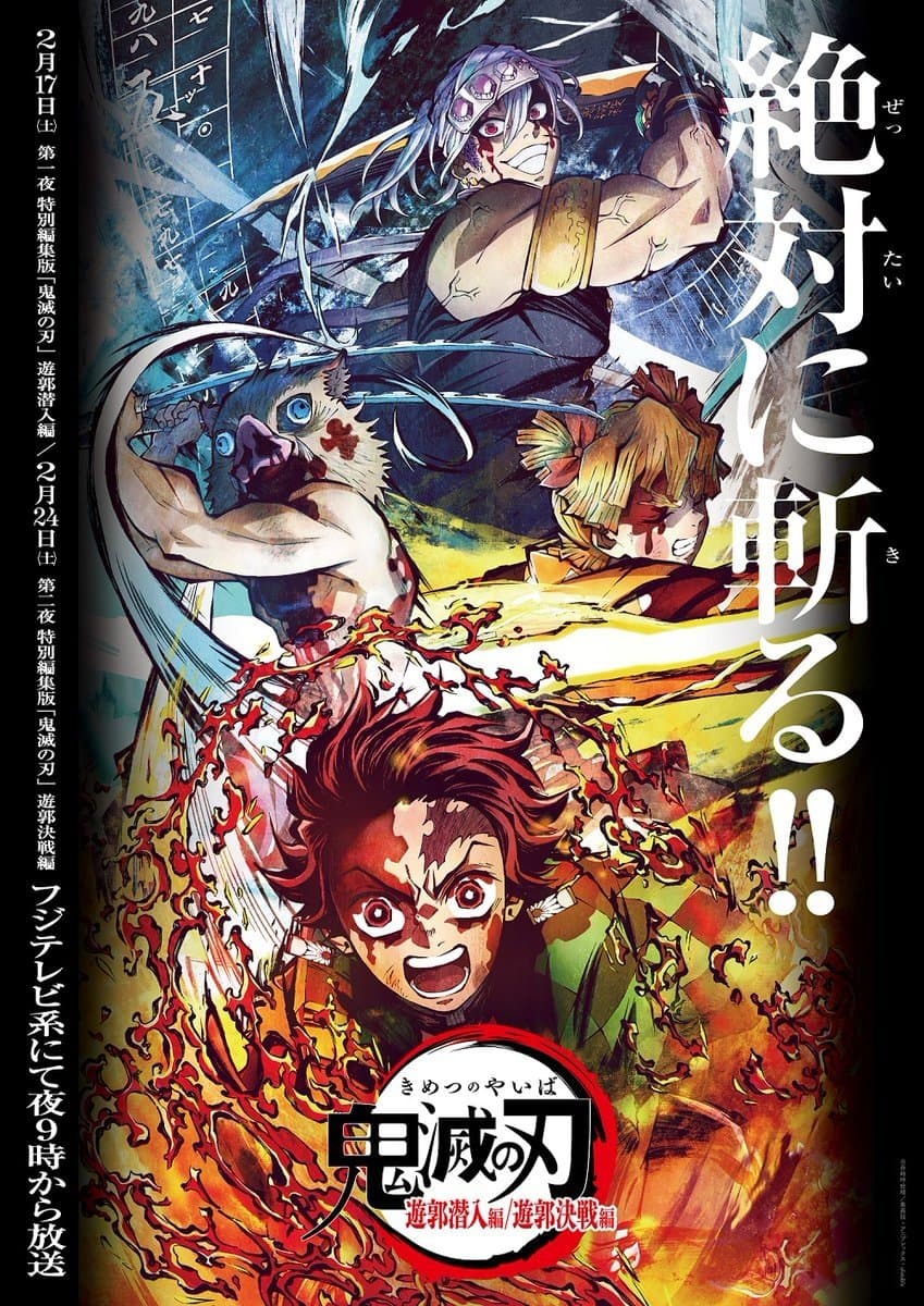 Poster Demon Slayer: Kimetsu no Yaiba Entertainment District Infiltration Arc