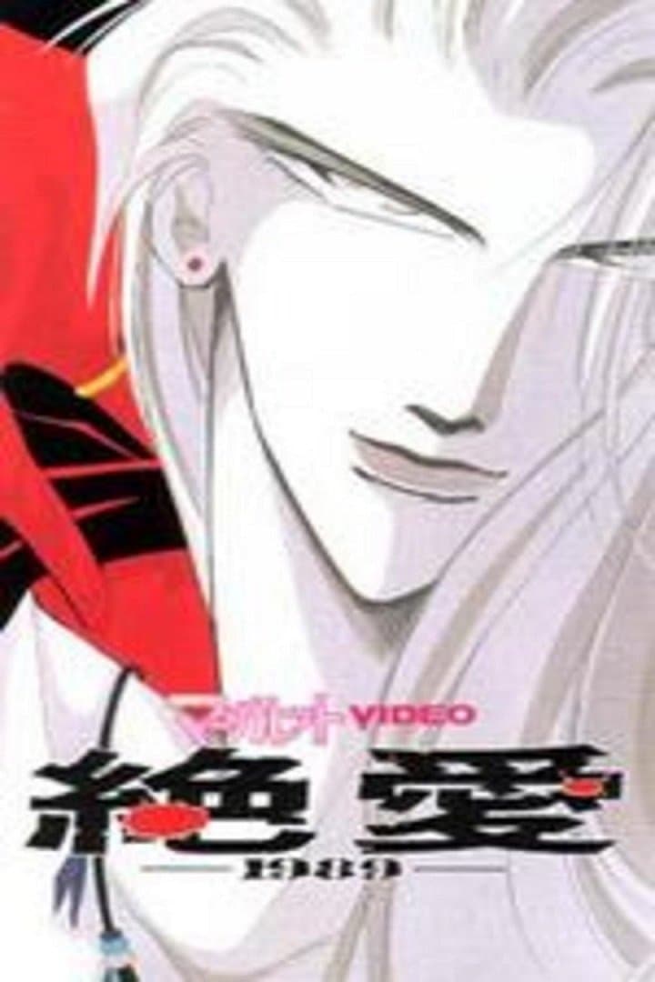 Poster Desperate Love 1989