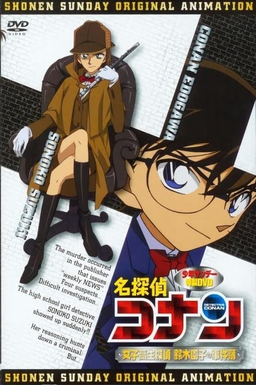 Poster Detective Conan OVA 08: The Casebook of Female High-School Detective Sonoko Suzuki