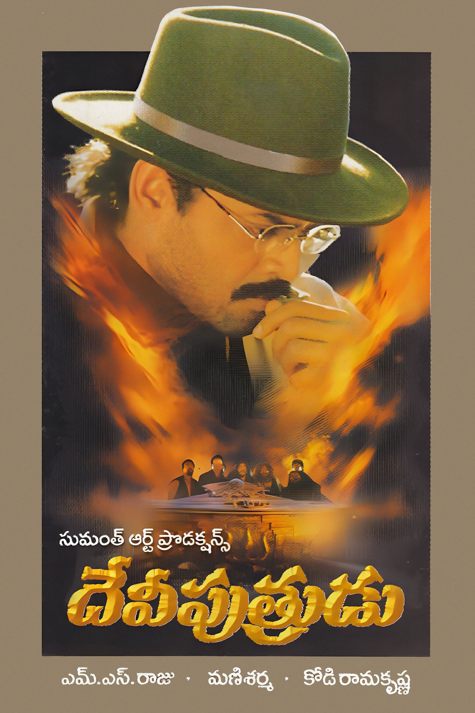 Poster Devi Putrudu