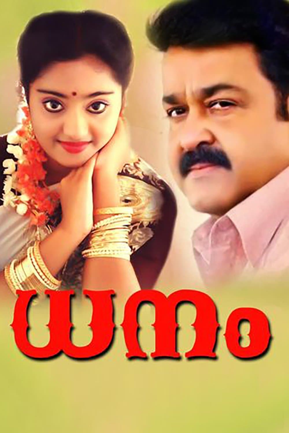 Poster Dhanam