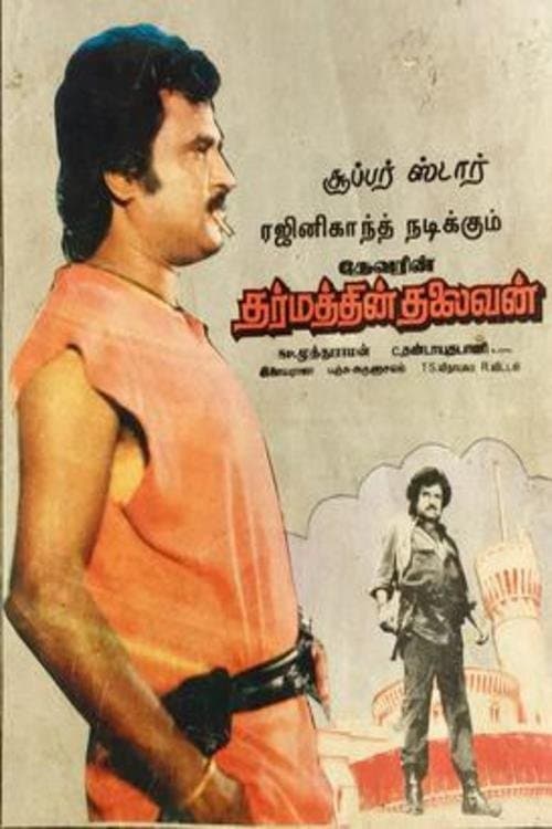 Poster Dharmathin Thalaivan