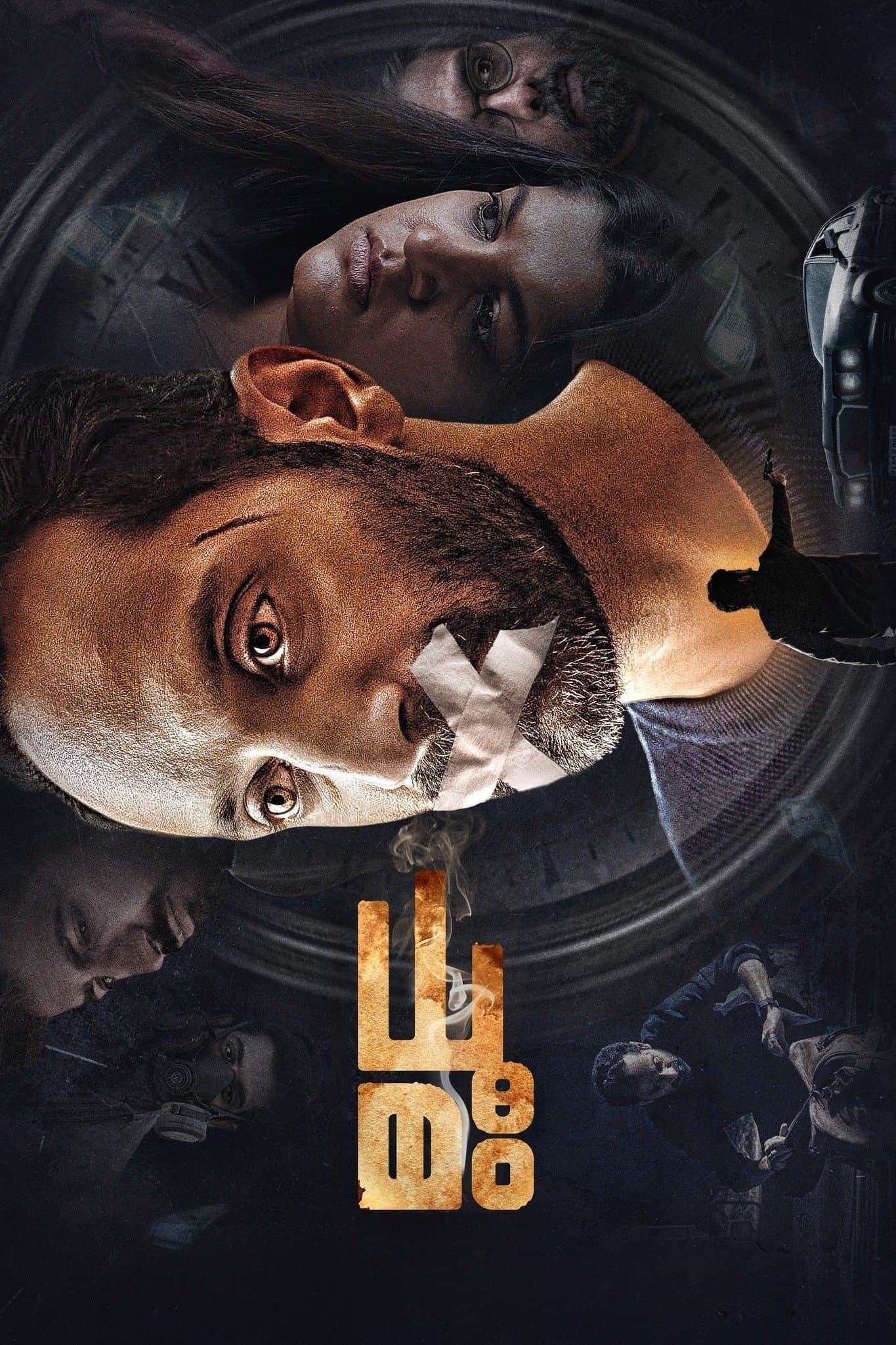 Poster Dhoomam