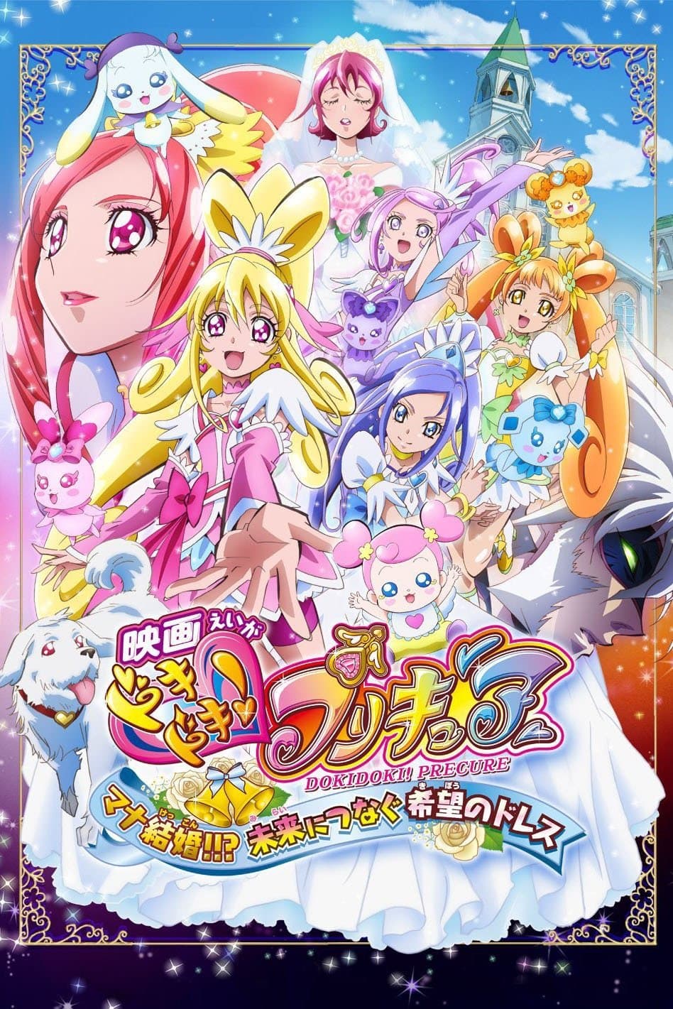 Poster Dokidoki! Pretty Cure the Movie: Memories for the Future