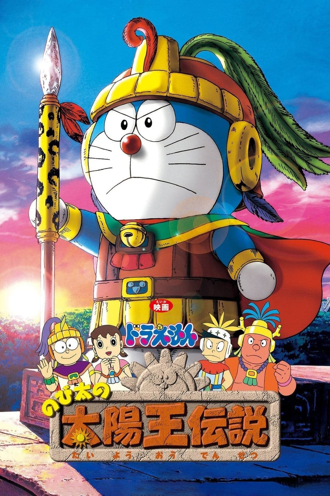 Poster Doraemon: Nobita and the Legend of the Sun King