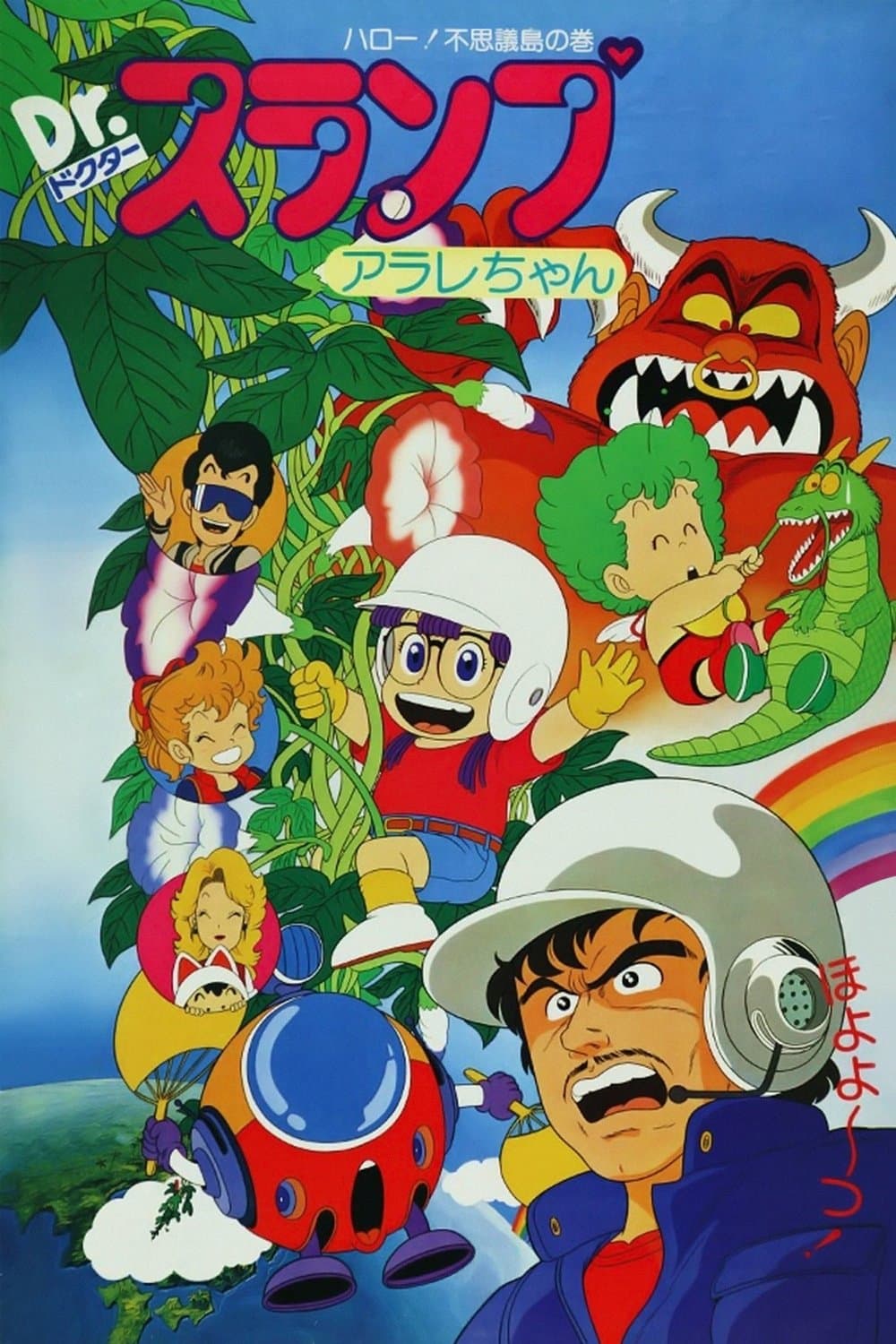 Poster Dr. Slump and Arale-chan: Hello! Wonder Island