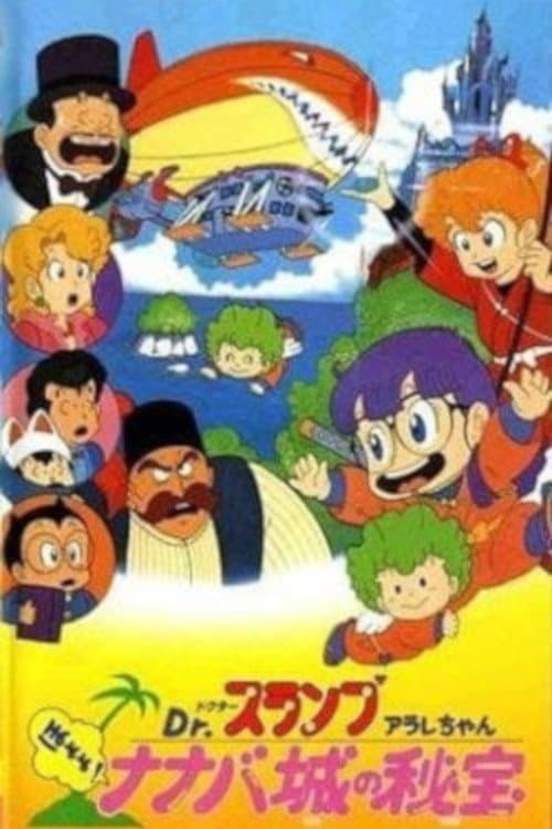 Poster Dr. Slump and Arale-chan: Hoyoyo! The Treasure of Nanaba Castle