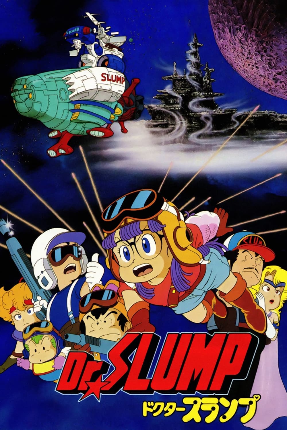 Poster Dr. Slump: Hoyoyo! Space Adventure