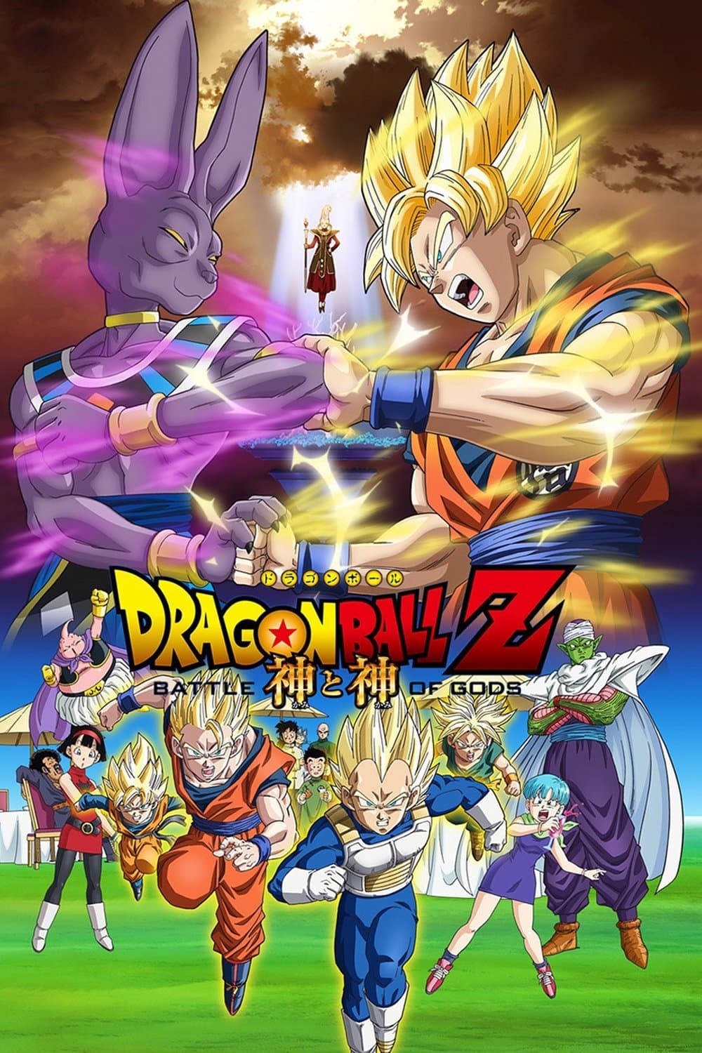 Poster Dragon Ball Z: Battle of Gods