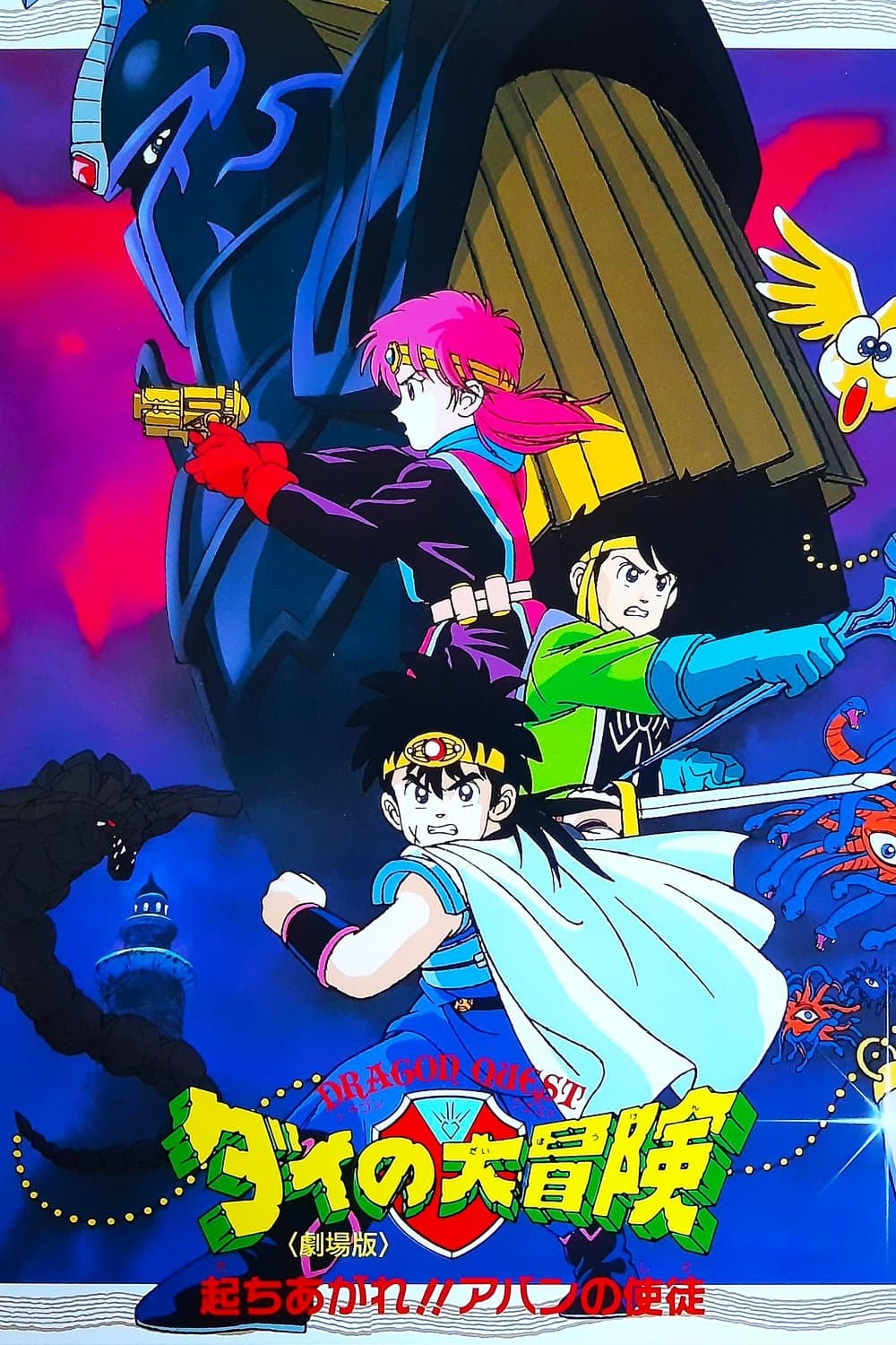 Poster Dragon Quest: The Great Adventure of Dai - Avan's Disciples