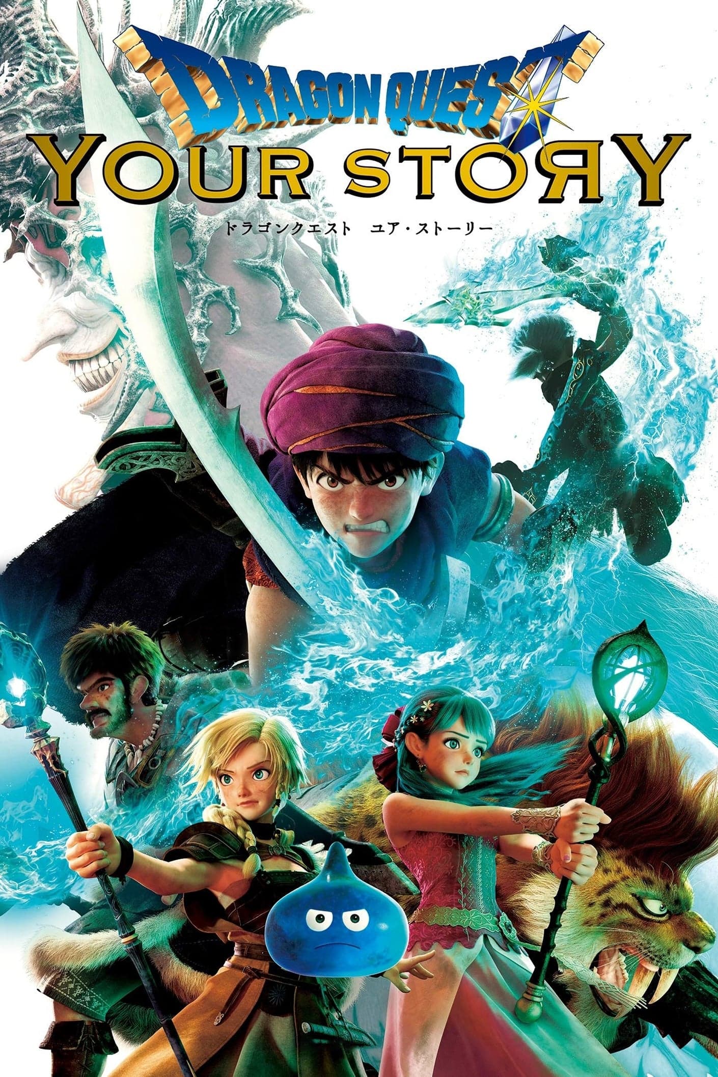 Poster Dragon Quest: Your Story