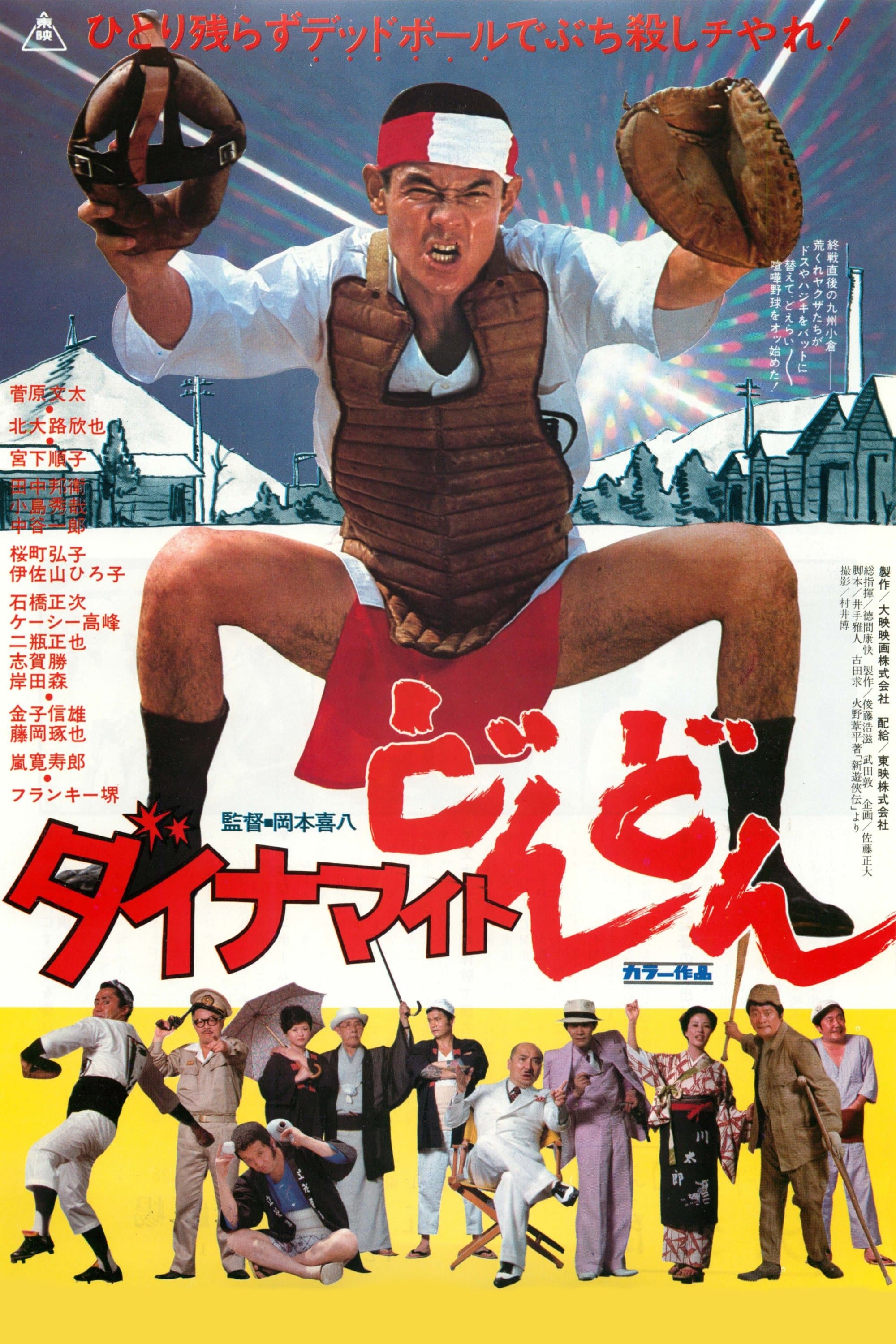 Poster Dynamite Don-Don