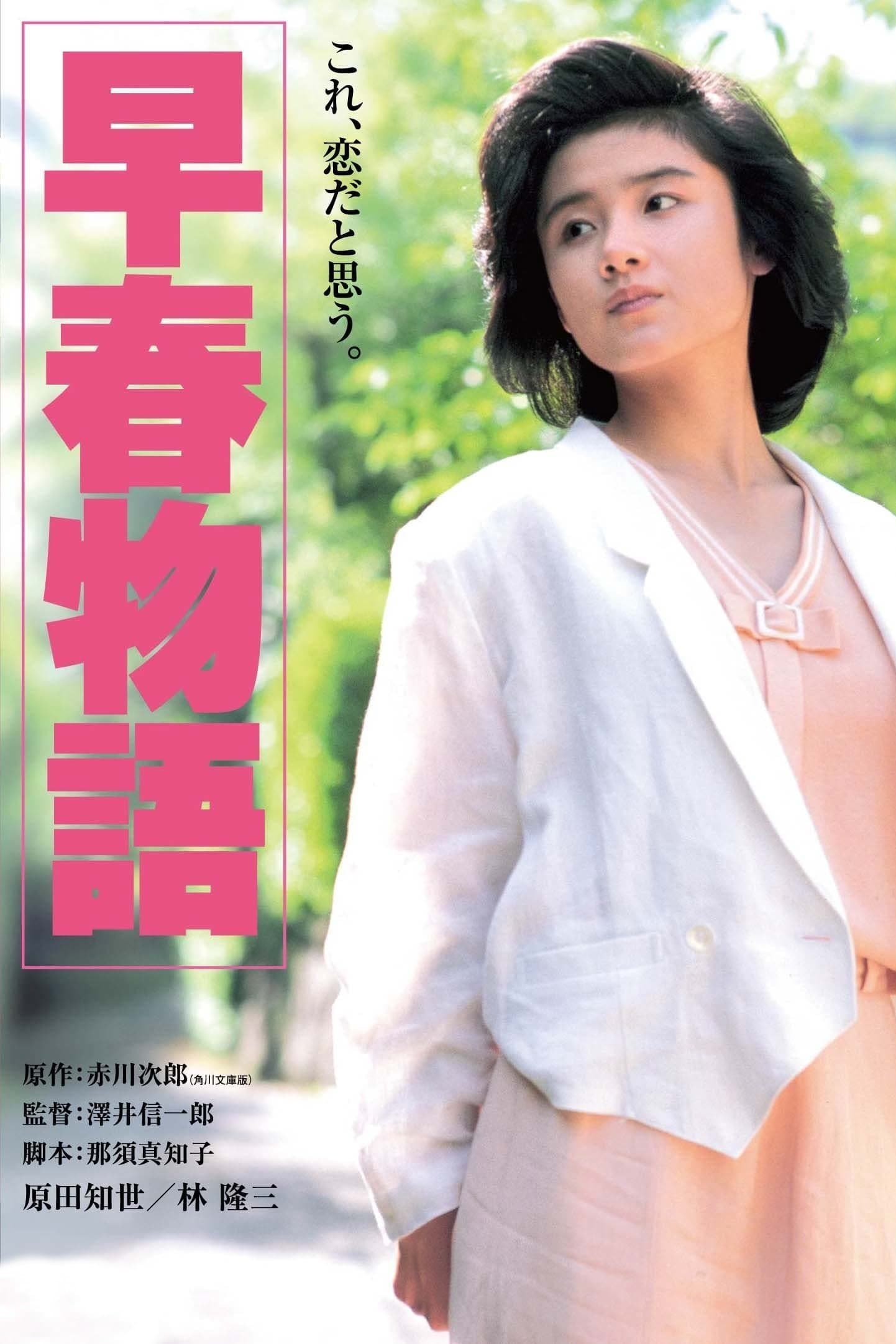 Poster Early Spring Story