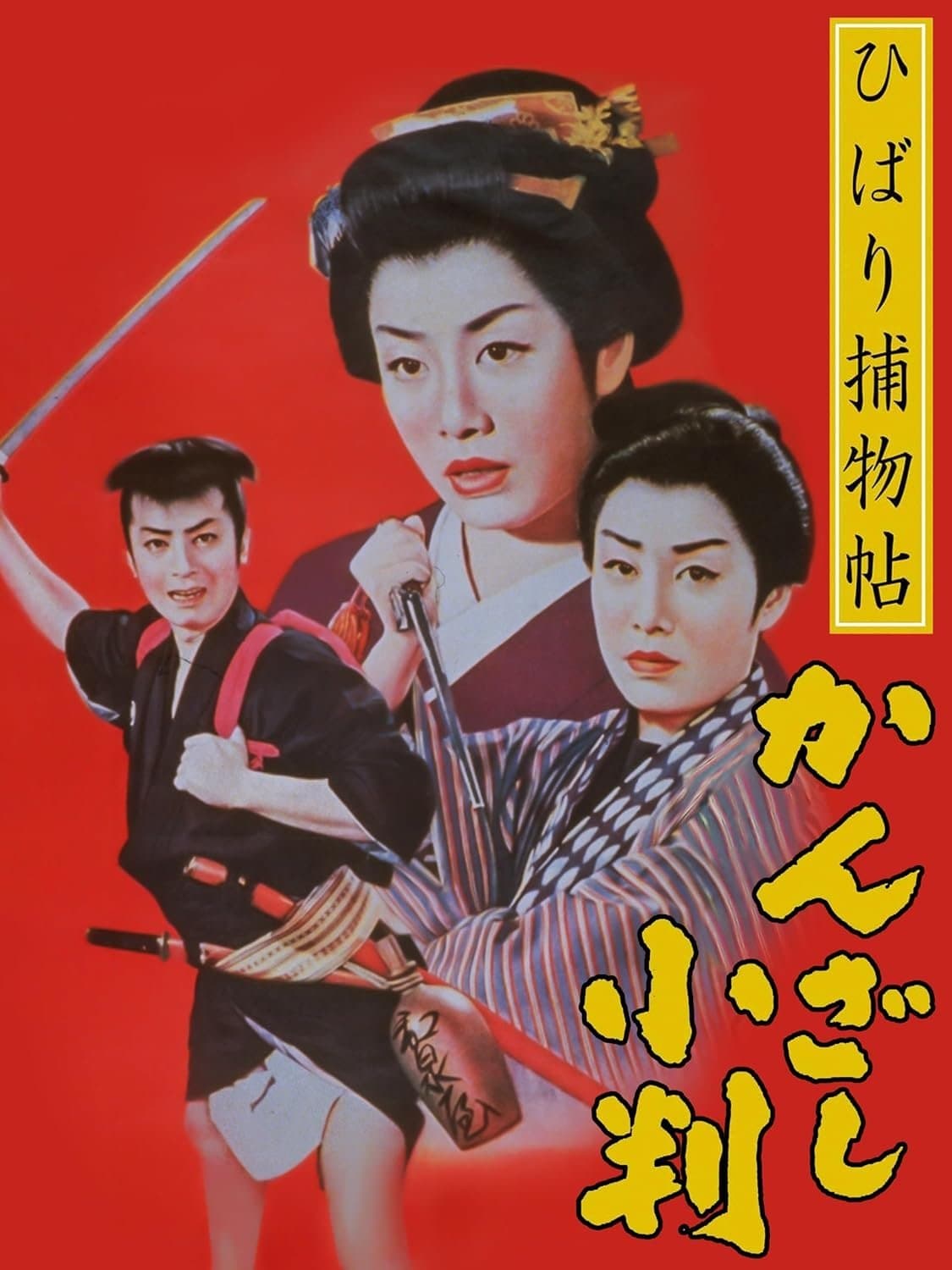 Poster Edo Girl Detective