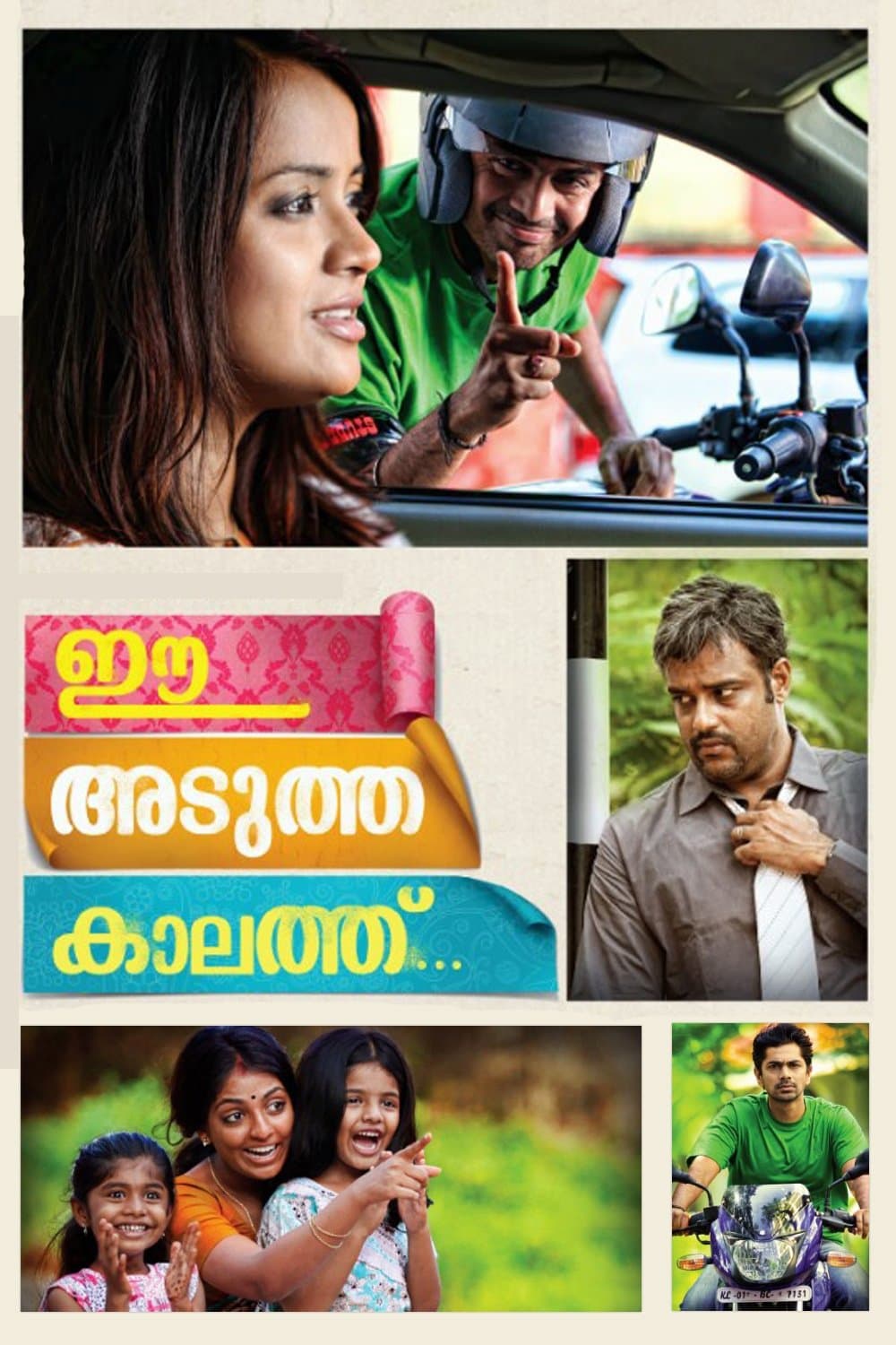 Poster Ee Adutha Kaalathu
