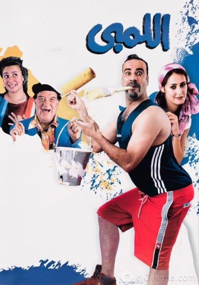 Poster El Lemby