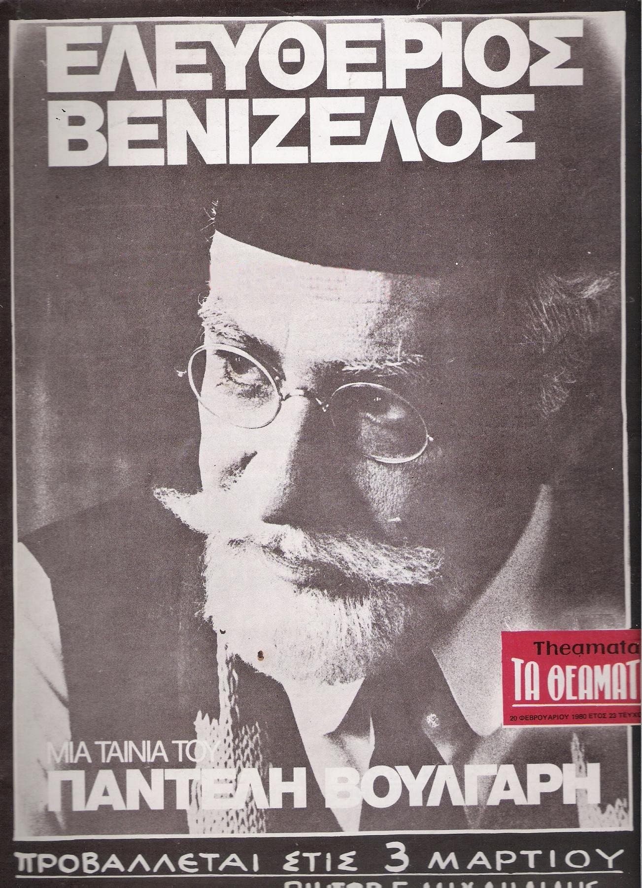 Poster Eleftherios Venizelos: 1910-1927