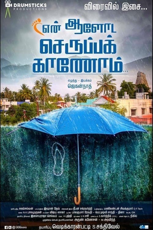Poster En Aaloda Seruppa Kaanom