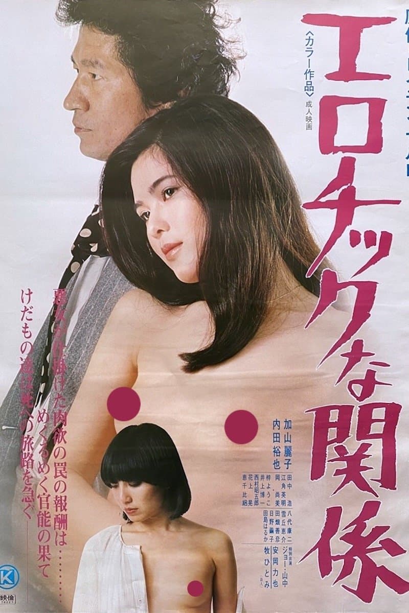 Poster Erotic Liaisons