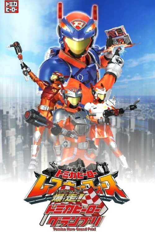 Poster Explosive Run! Tomica Hero Grand Prix