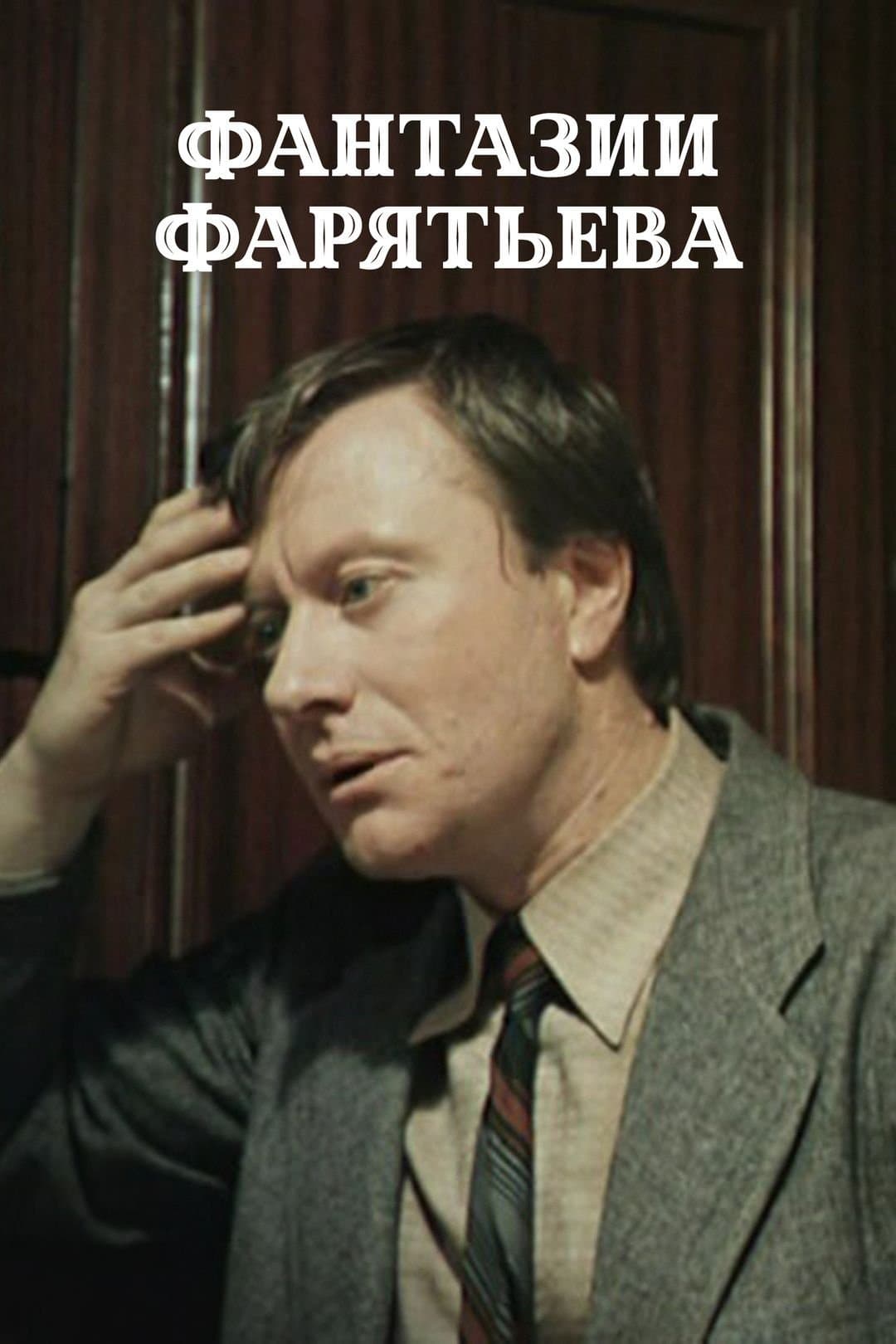 Poster Faratyev's Fantasies