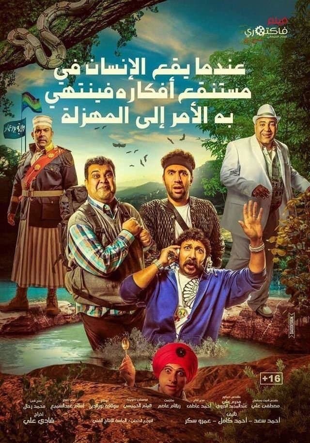Poster Farce