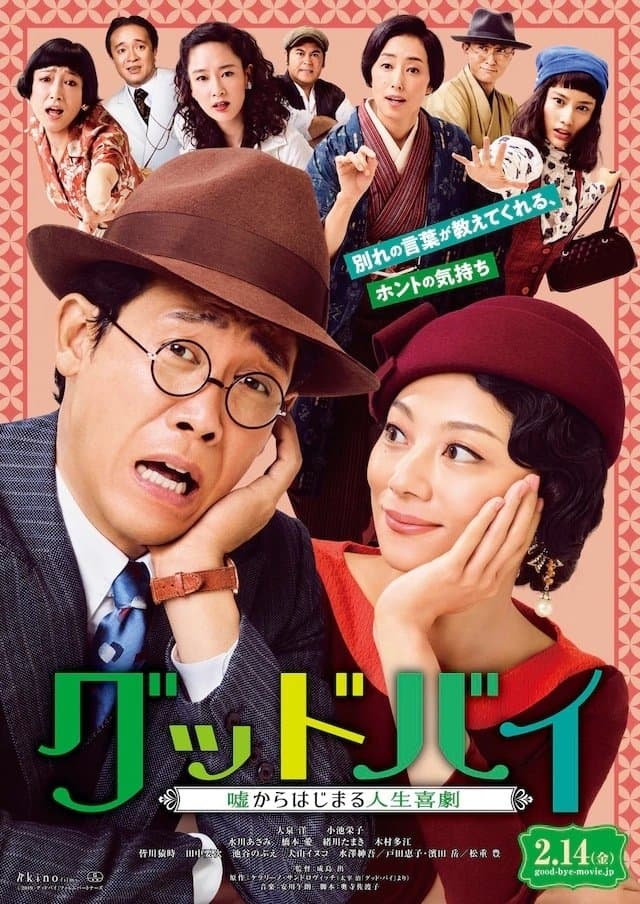Poster Farewell: Comedy of Life Begins with a Lie