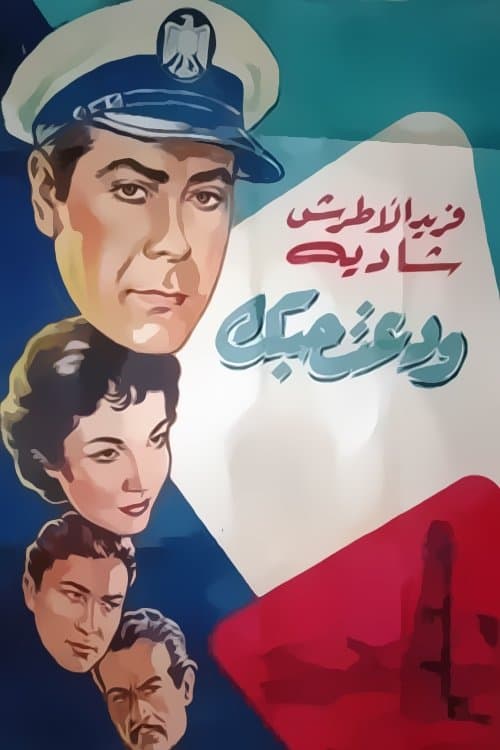 Poster Farewell, Love