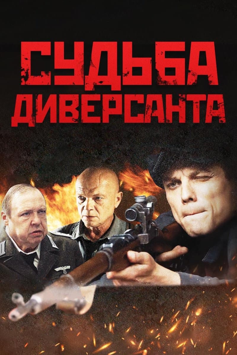 Poster Fate of Saboteur