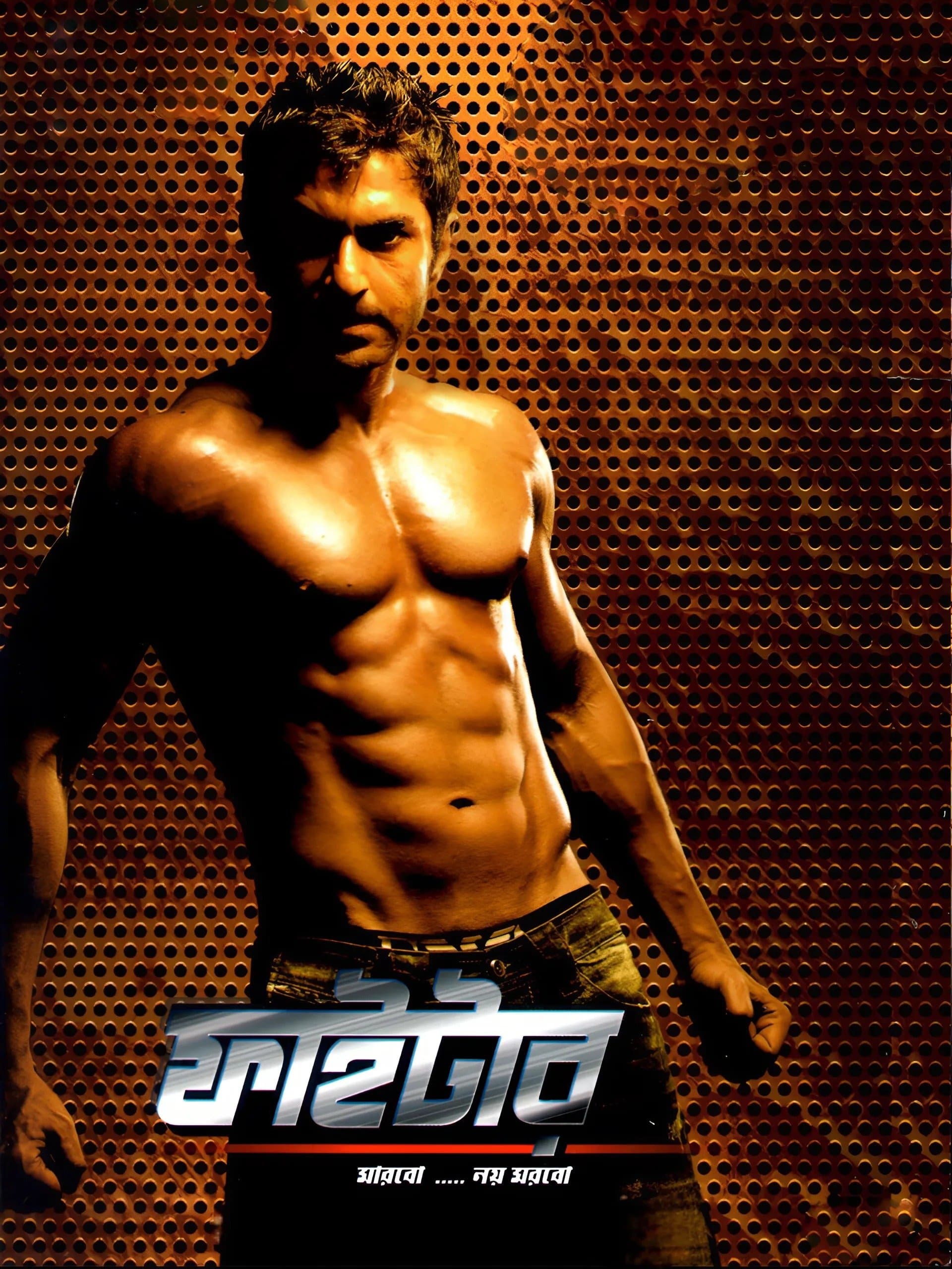 Poster Fighter