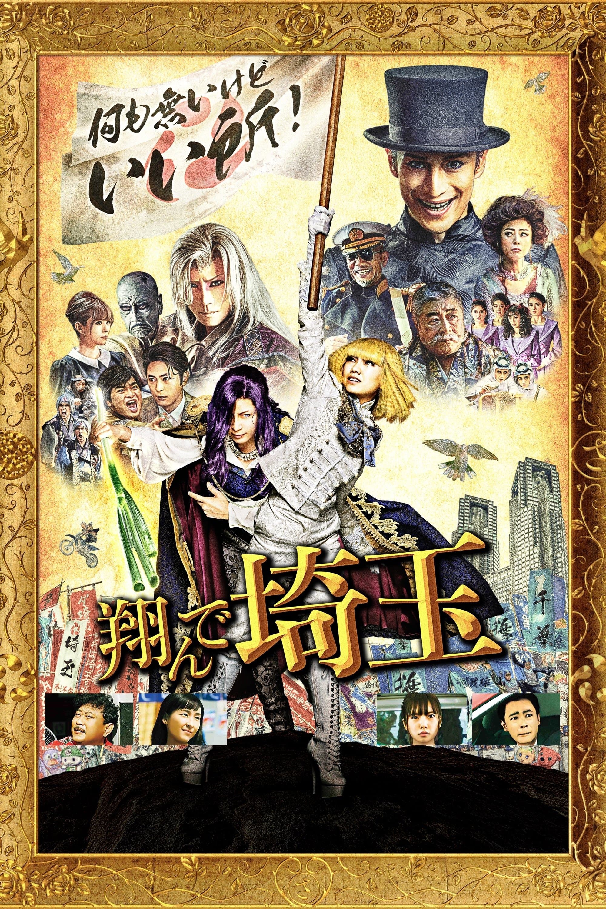 Poster Fly me to the Saitama