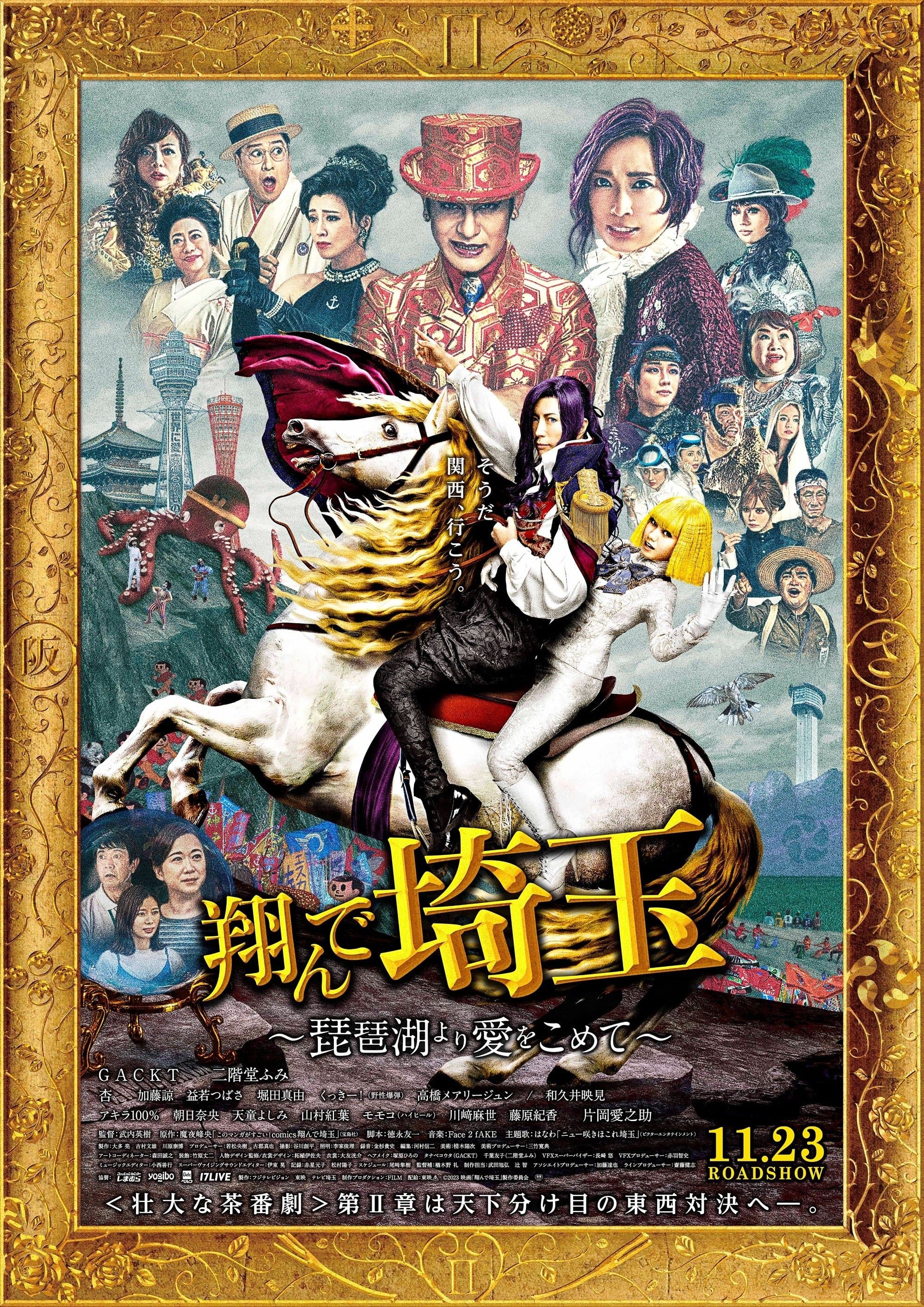 Poster Fly Me to the Saitama: From Biwa Lake with Love