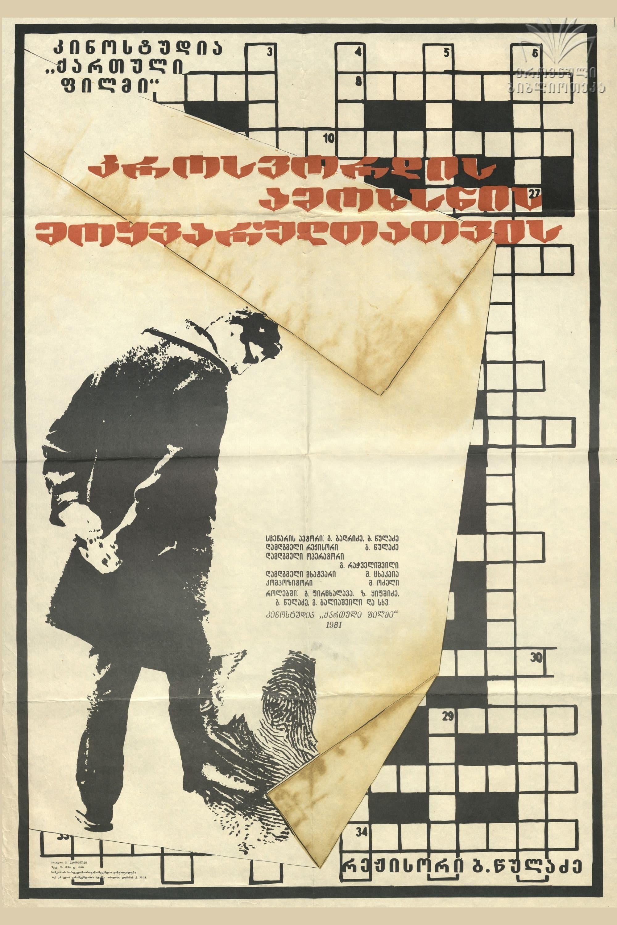 Poster For Those Who Like to Solve Crosswords