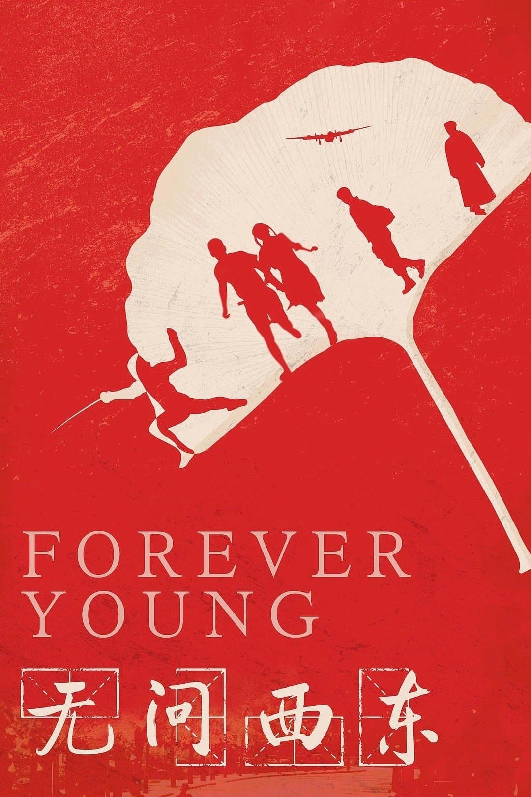 Poster Forever Young