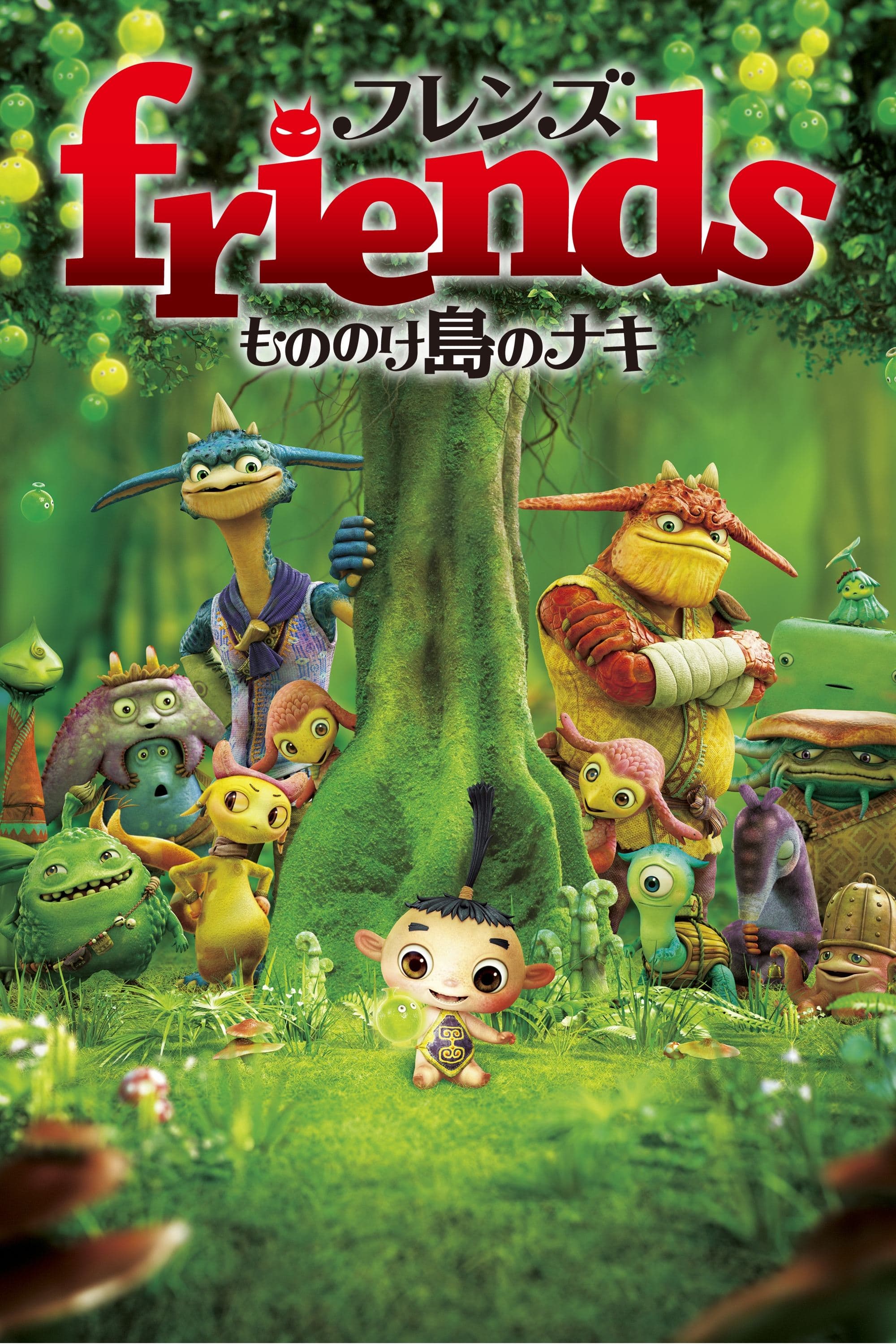 Poster Friends: Naki on Monster Island
