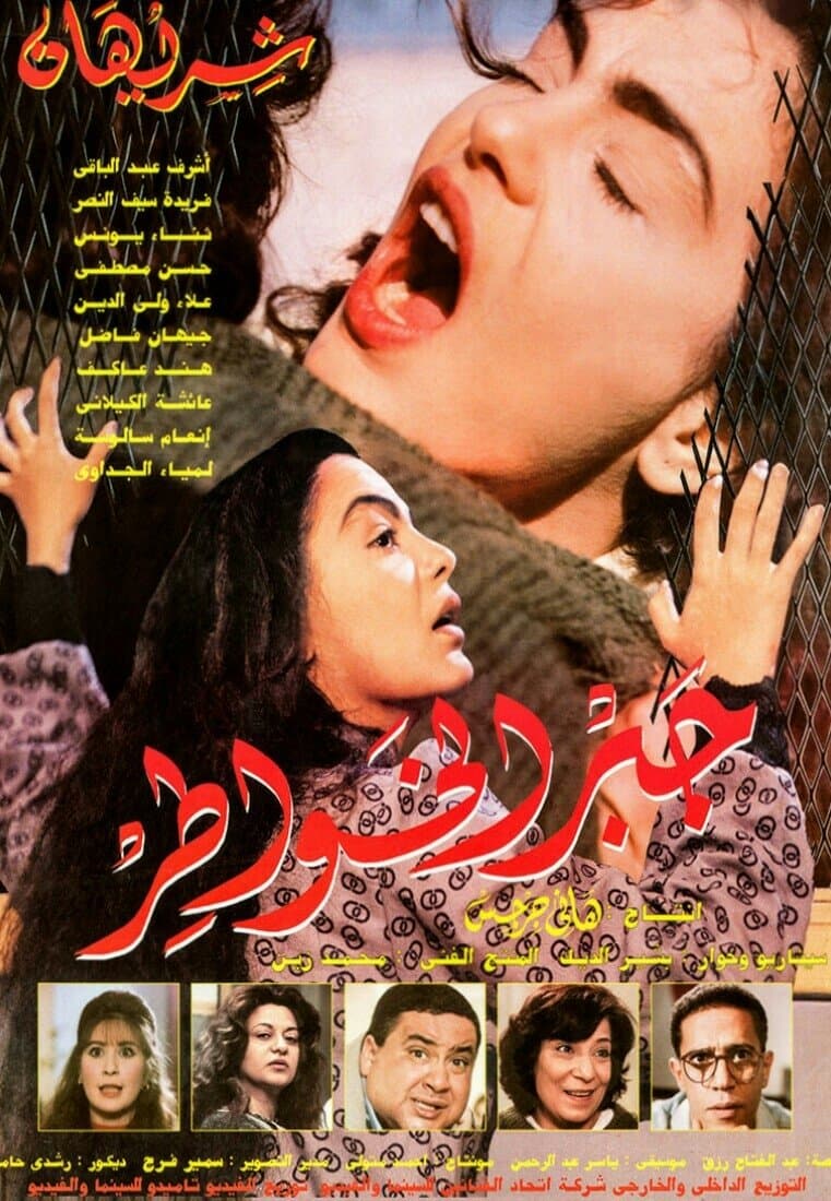 Poster Gabr Elkhawater