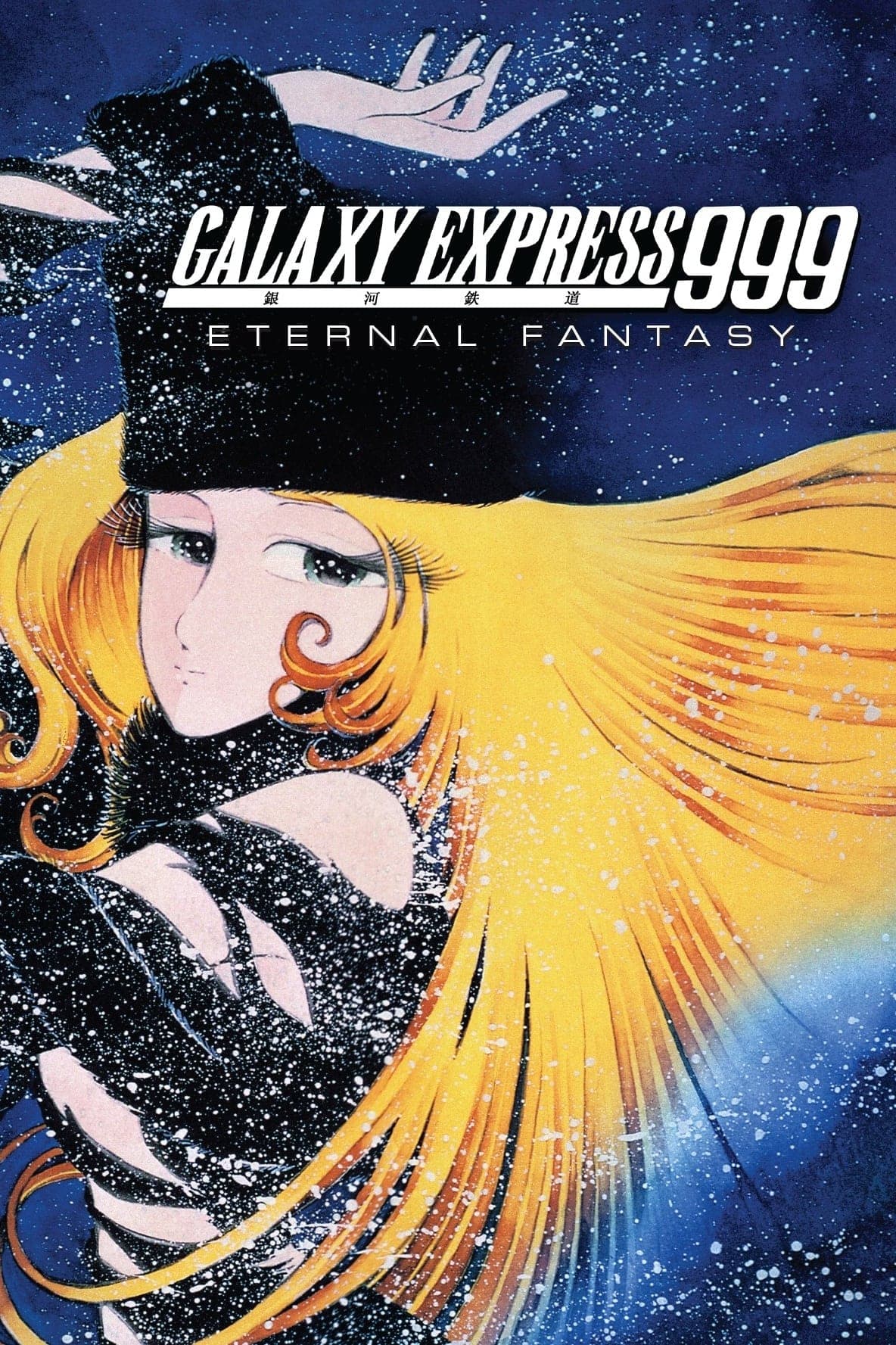 Poster Galaxy Express 999: Eternal Fantasy