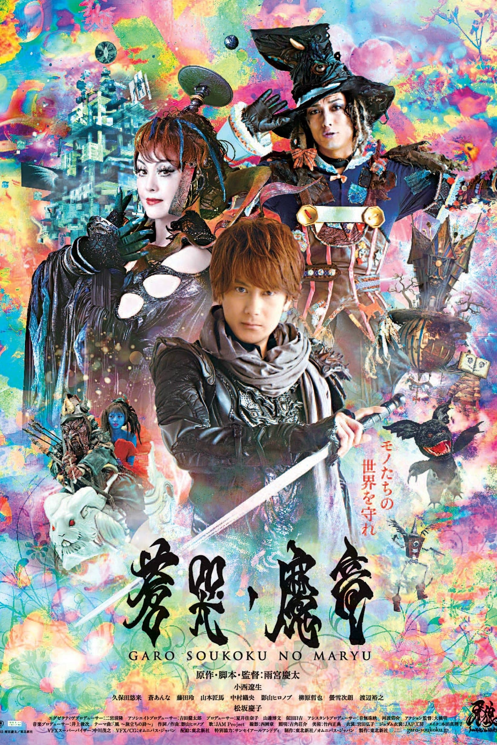Poster GARO and the Wailing Dragon