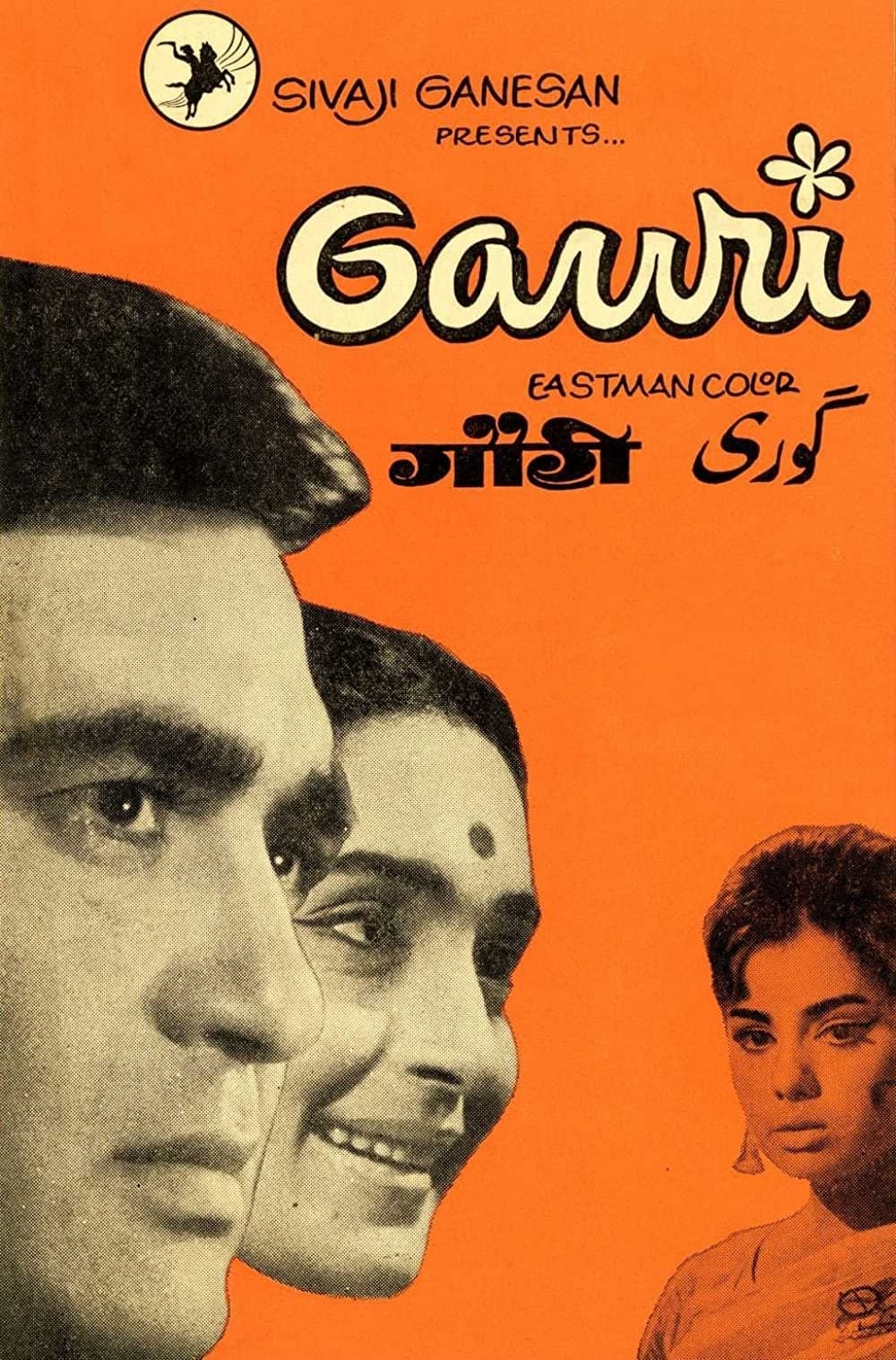 Poster Gauri
