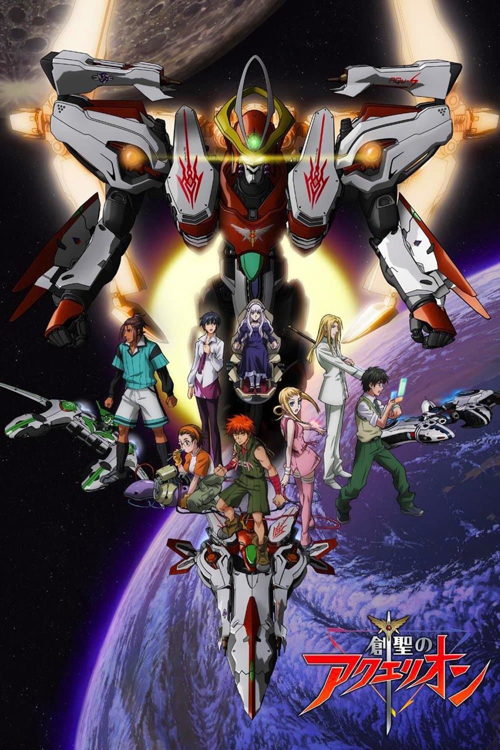 Poster Genesis of Aquarion: Wings of Genesis