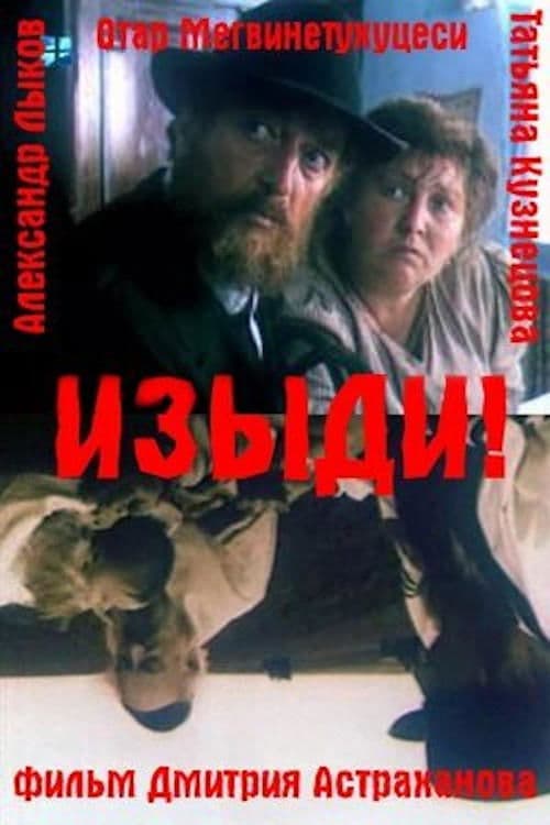 Poster Get Thee Out