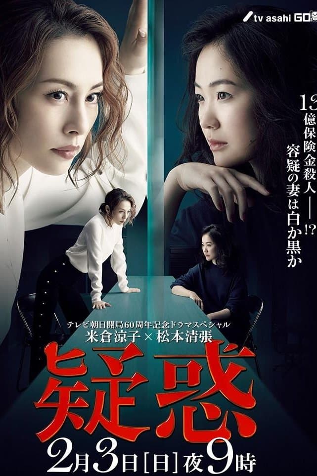 Poster Giwaku