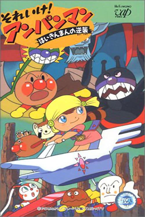 Poster Go! Anpanman: Baikinman's Counterattack