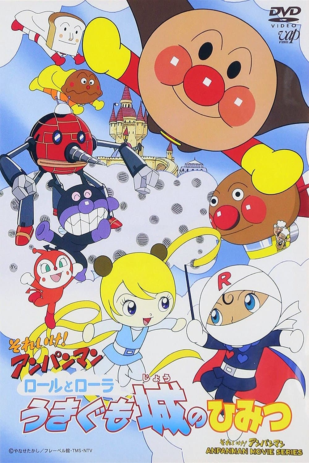 Poster Go! Anpanman: The Secret of Roll and Lola's Floating Castle