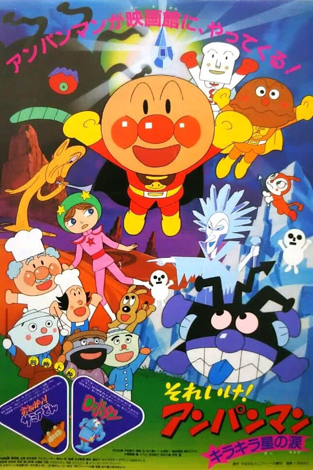 Poster Go! Anpanman: The Shining Star's Tear