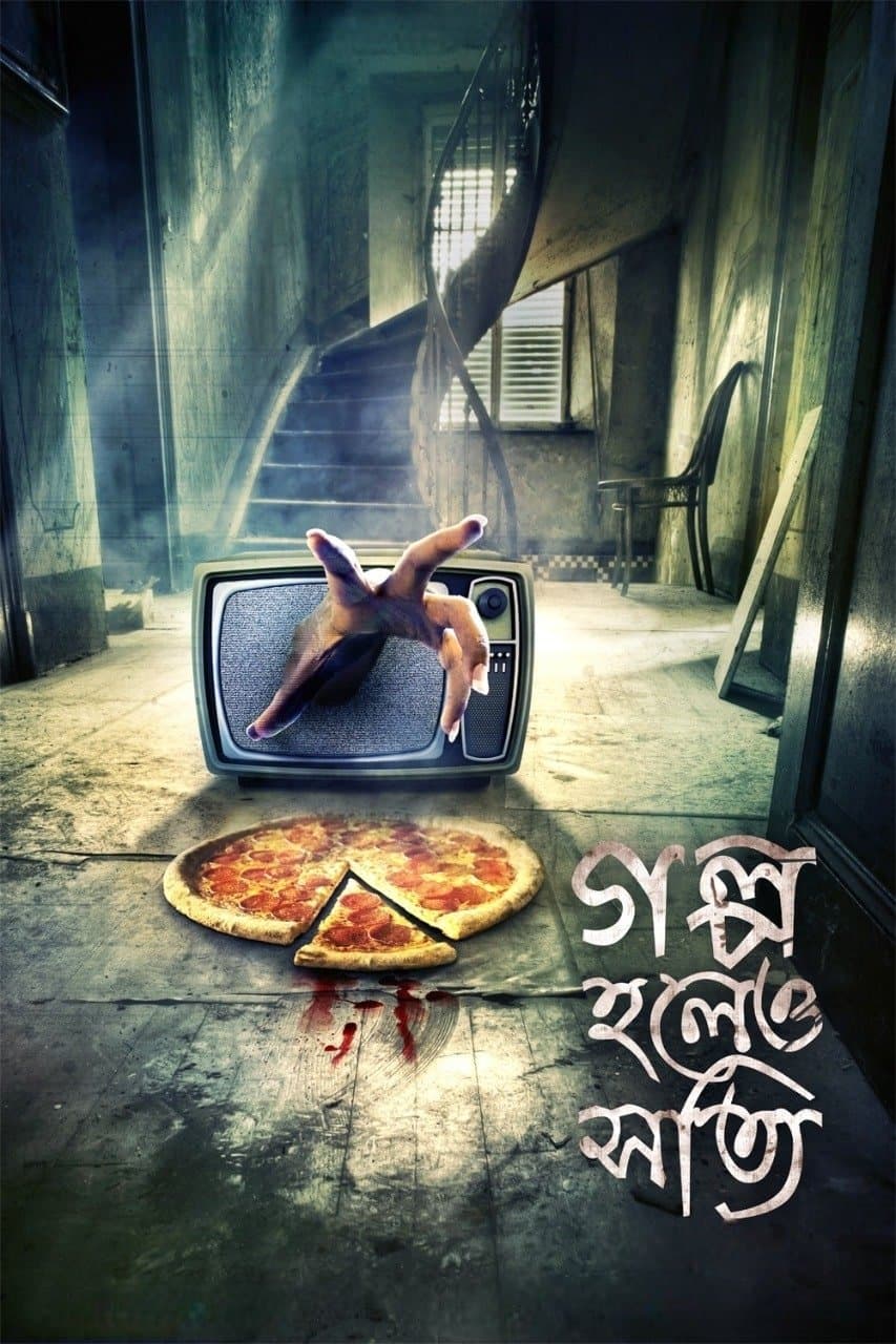 Poster Golpo Holeo Shotti