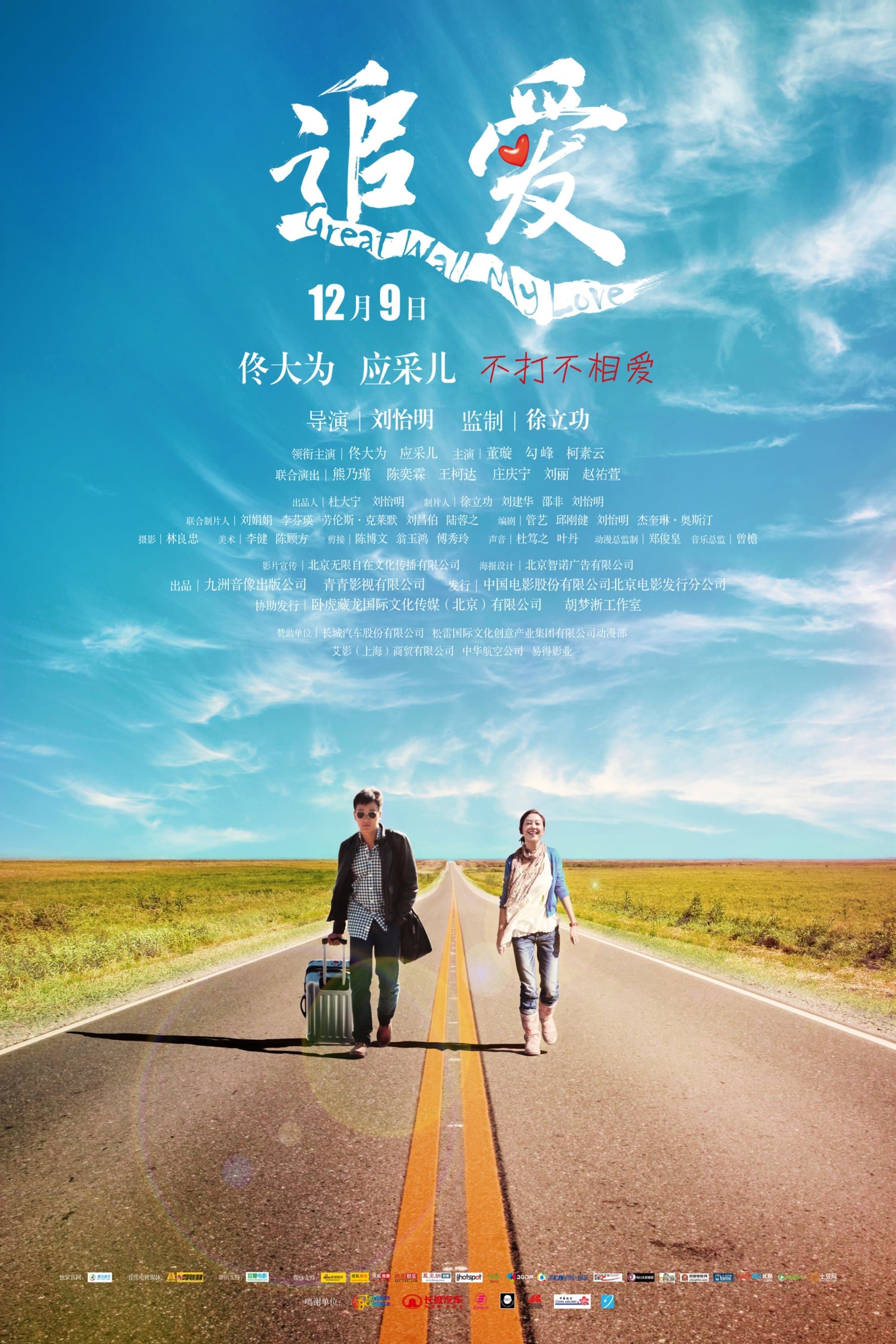 Poster Great Wall, My Love