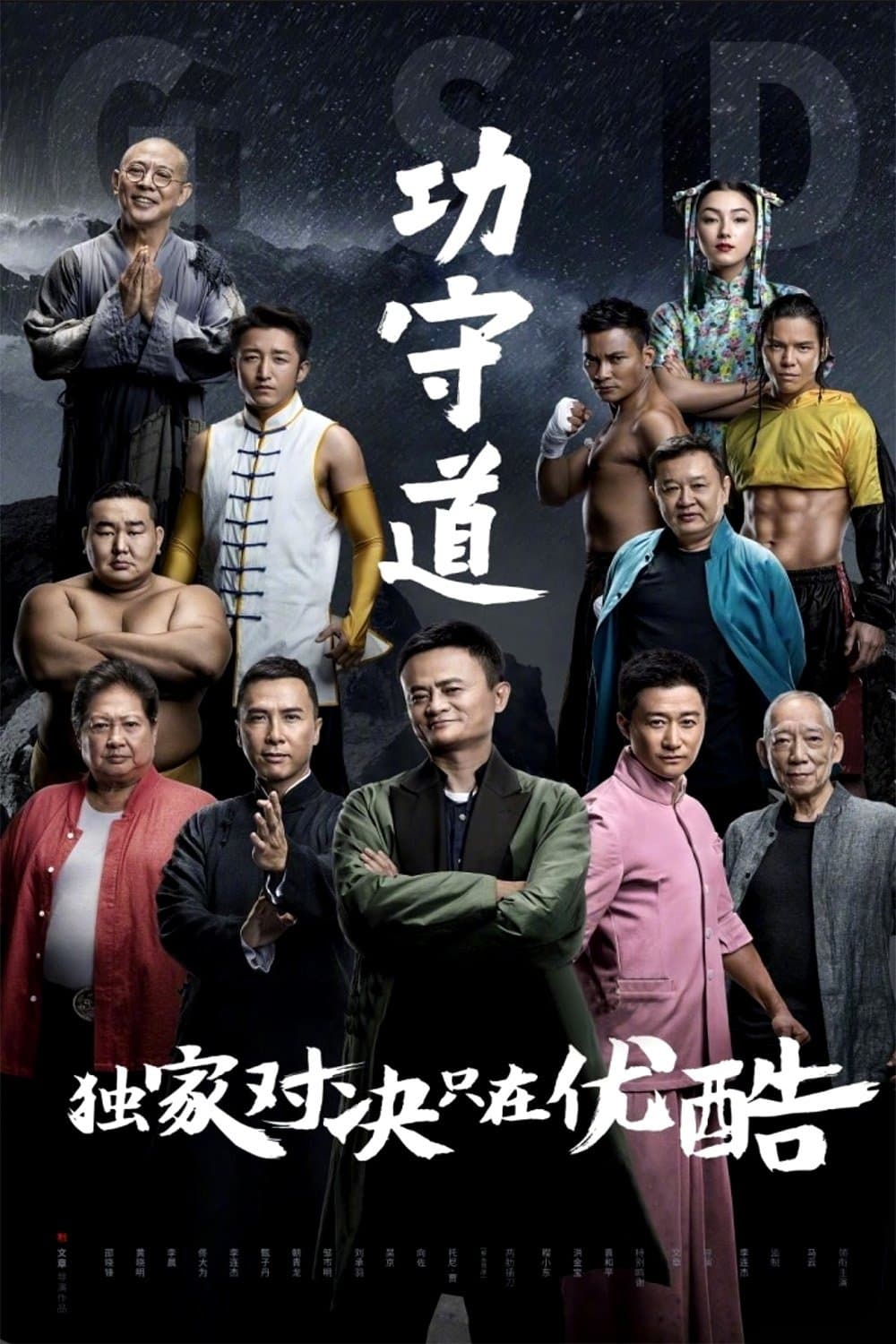 Poster Guardians of Martial Arts