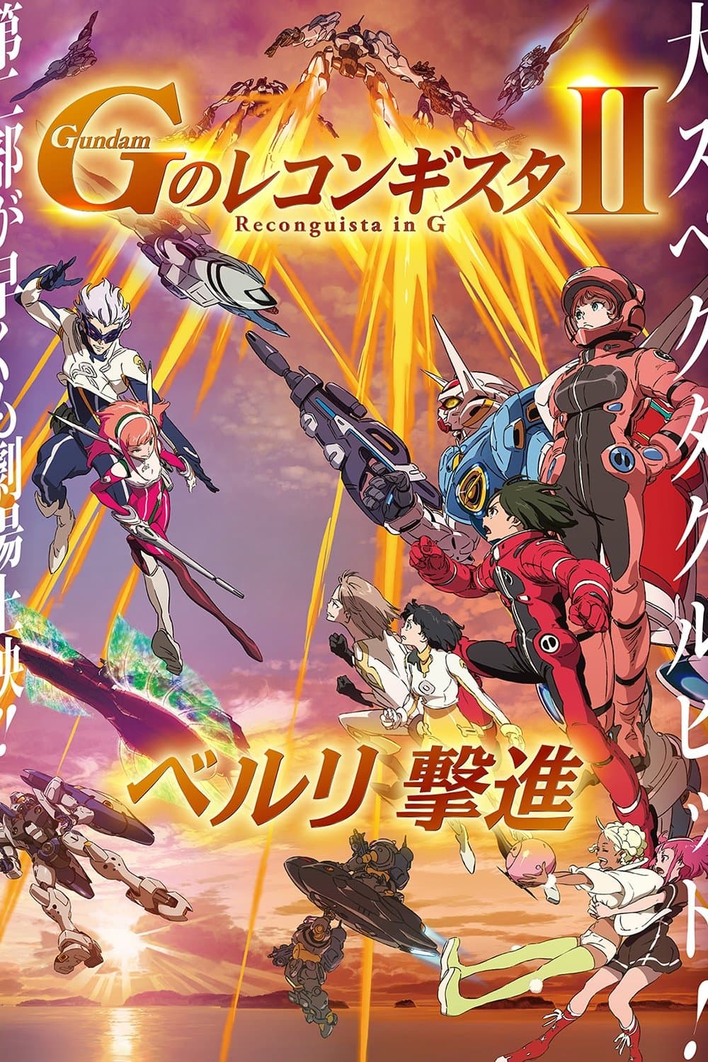 Poster Gundam Reconguista in G Movie II: Bellri's Fierce Charge