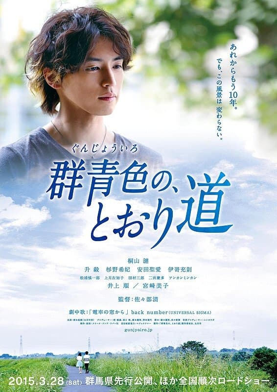 Poster Gunjōiro no, tōrimichi